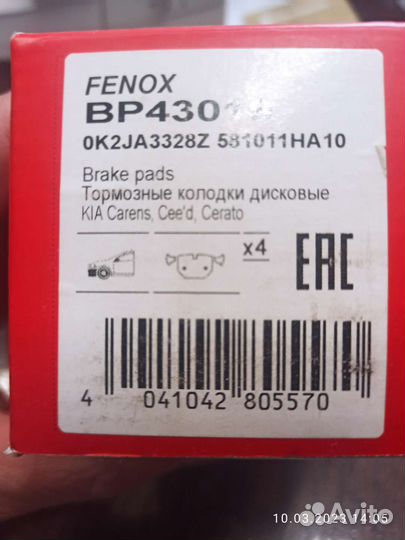 Тормозные колодки передние