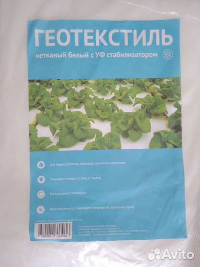 Укрывной материал