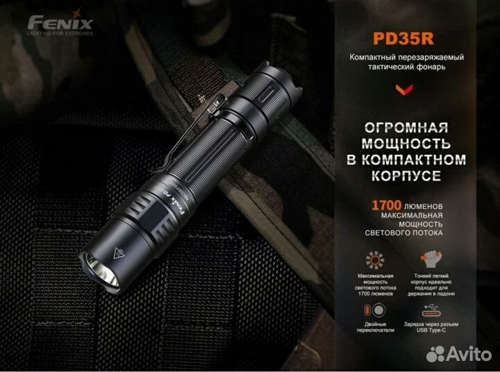 Тактический фонарь Fenix PD35R