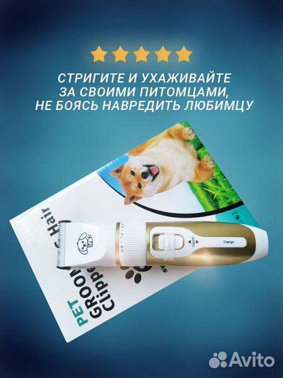 Машинки для стрижки животных