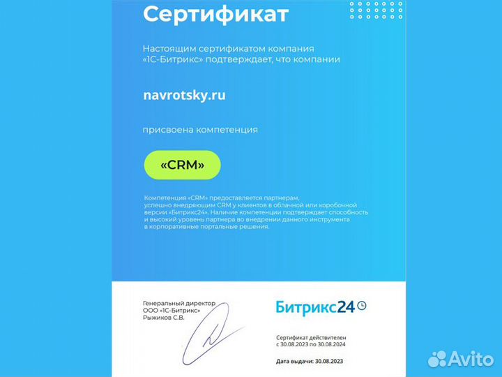 Настройка Битрикс