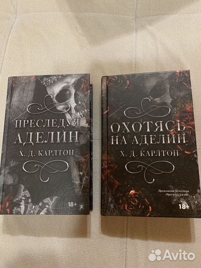 Преследуя аделин