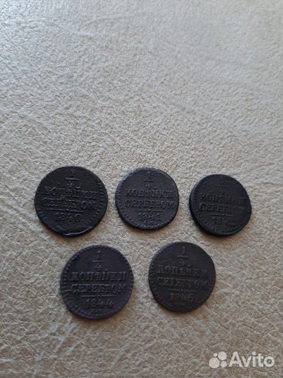 1/4 копейки 1840 по 1845 см
