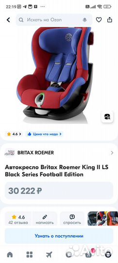 Детское автокресло Britax Roemer King II б/у