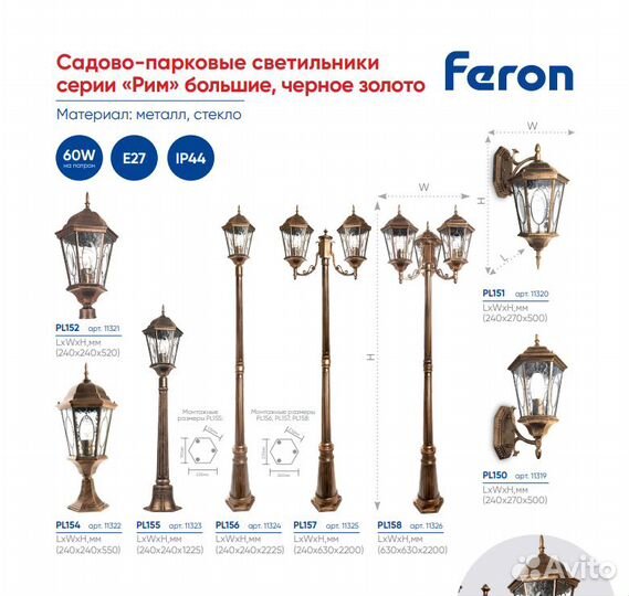 Светильник садово-парковый Feron PL154, 60W