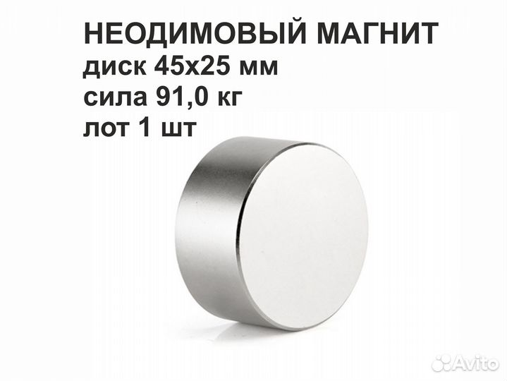 Неодимовый магнит 45x25мм 1 шт