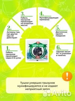Против крыс 200 гр, пакет