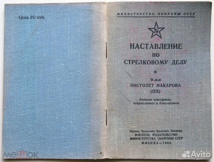 Пистолет Макарова (пм). 1968г