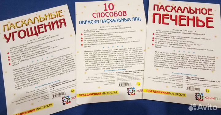 3 Книги Пасха