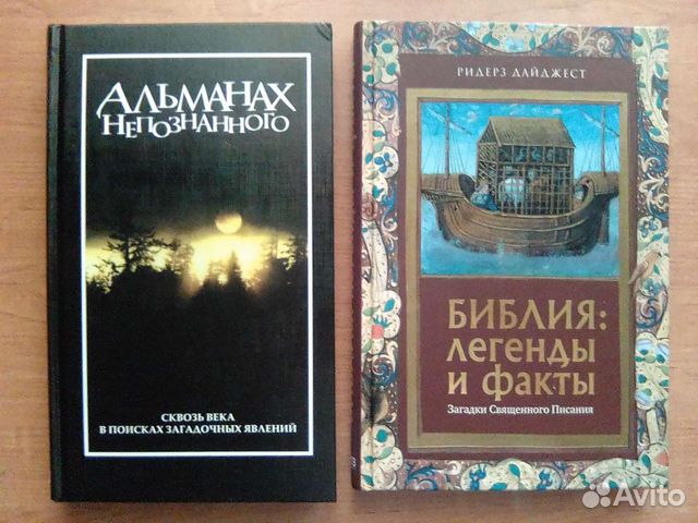 Книги о изотерики, религии, тайнах, мистики