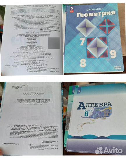 Учебники 8 класс