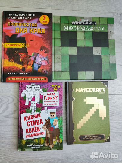 Книги Майнкрафт