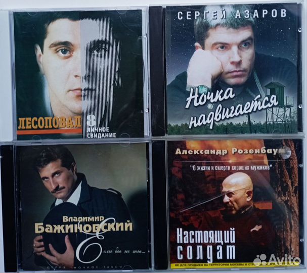 CD с мужским шансоном и не только (список дисков)