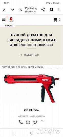 Дозатор hilti hdm 330
