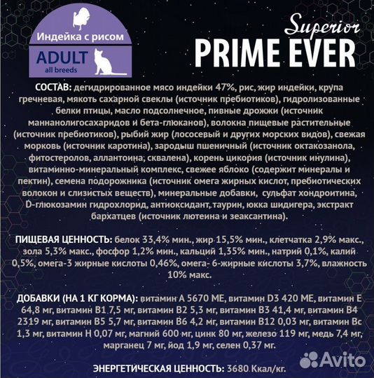 Prime ever сухой корм для собак и кошек