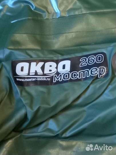 Надувная лодка пвх Аква Мастер 260