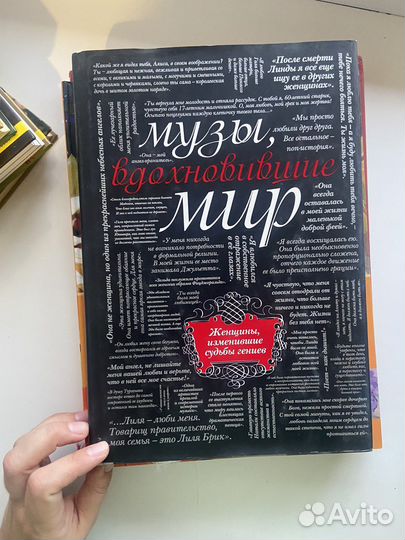 Музы, вдохновившие мир