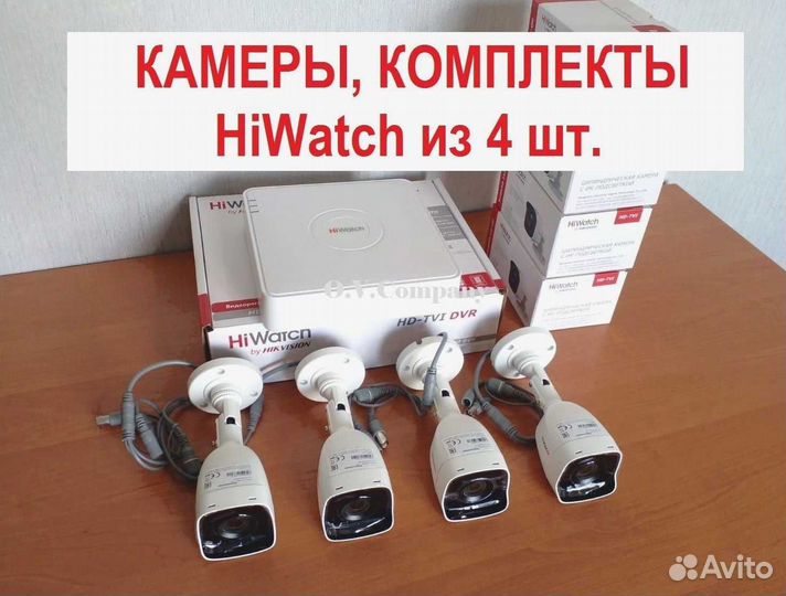 Камера видеонаблюдения. Комплекты. Установка