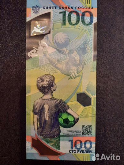 100 рублей чм по футболу 2018