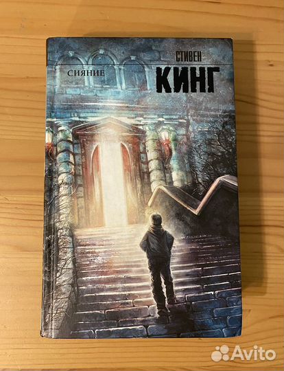 Книги. С. Кинг