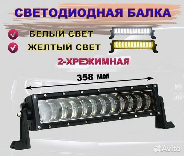 Светодиодная балка 96W, 42 см - белый / желтый