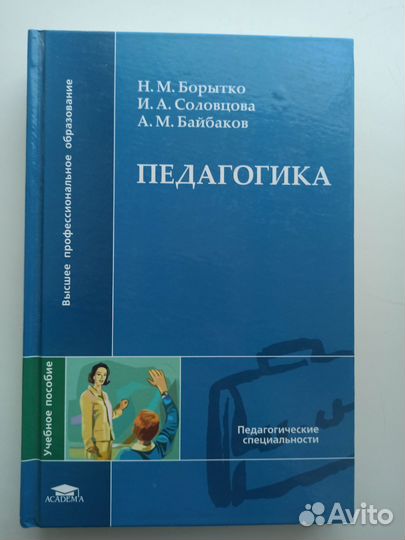 Учебник по педагогике