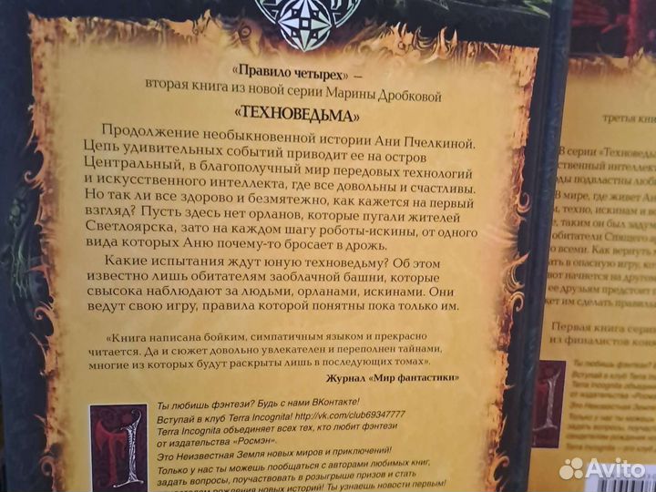 Подростковое фэнтези Марина Дробкова 