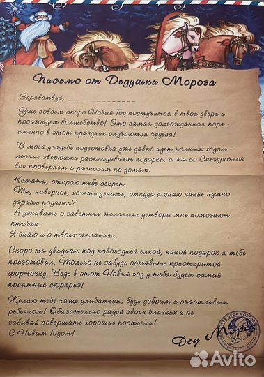 Письмо от Дед мороза