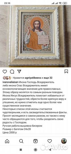 Икона бисером