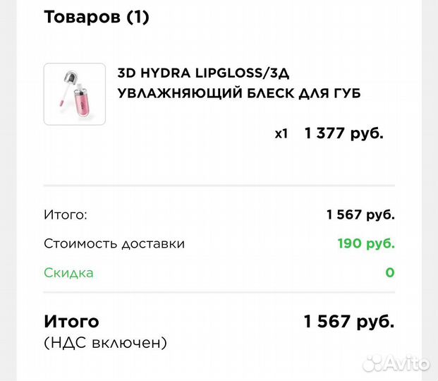 3D hydra lipgloss/3Д увлажняющий блеск для губ