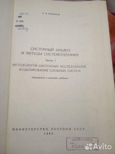 Системный анализ и методы системотехники часть 1