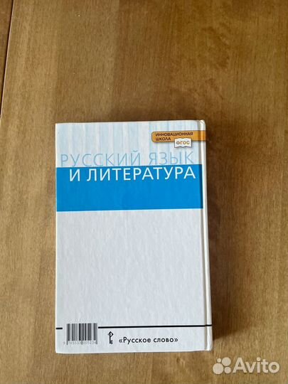 Учебник по Русскому языку 10-11 класс