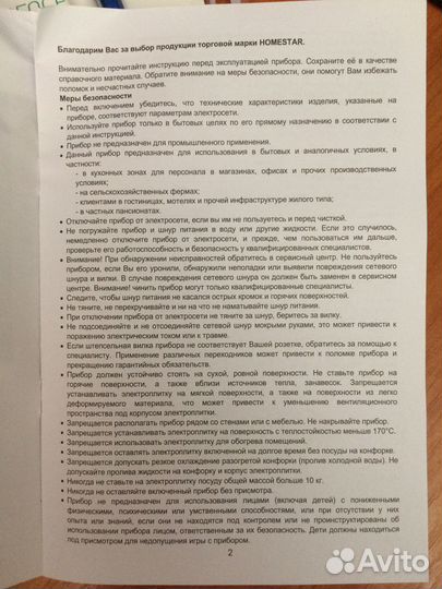 Электроплитка настольная новая Lerua merlin