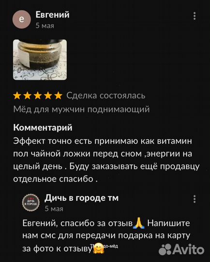 Чудо мед для сильных 250 мл