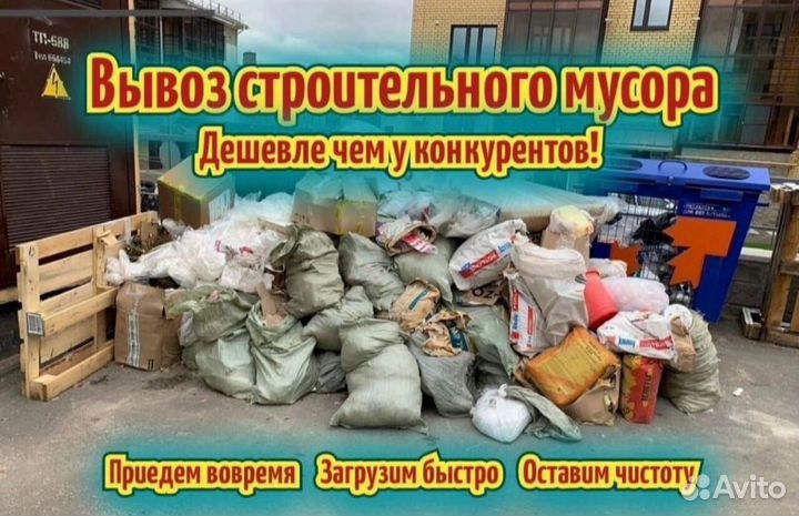 Газель для вывоза мусора