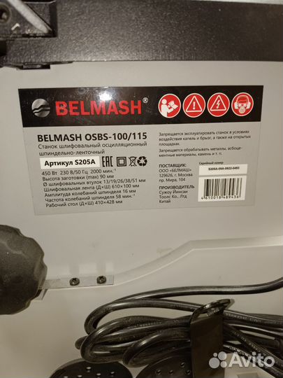 Станок шлифовальный belmash osbs-100/115 S205A