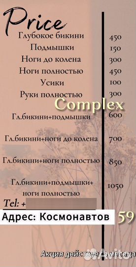 Восковая депиляция