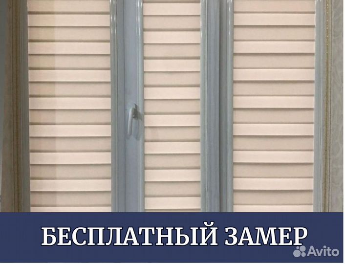 Жалюзи/рулонные шторы