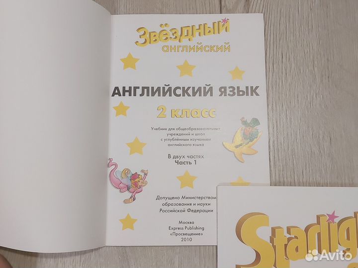 Учебник Starlight Звездный английский 2 кл. Ч. 1,2