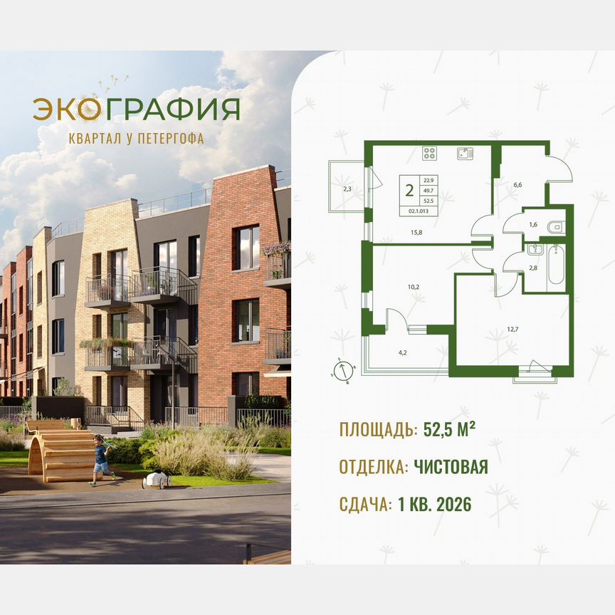 2-к. квартира, 52,5 м², 2/3 эт.