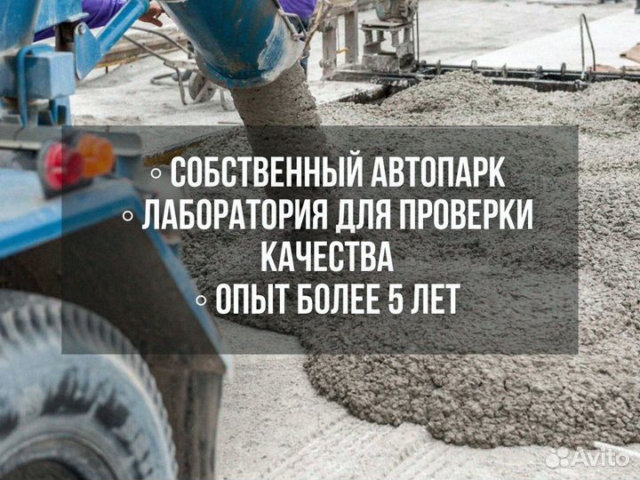 Бетон доставка миксером