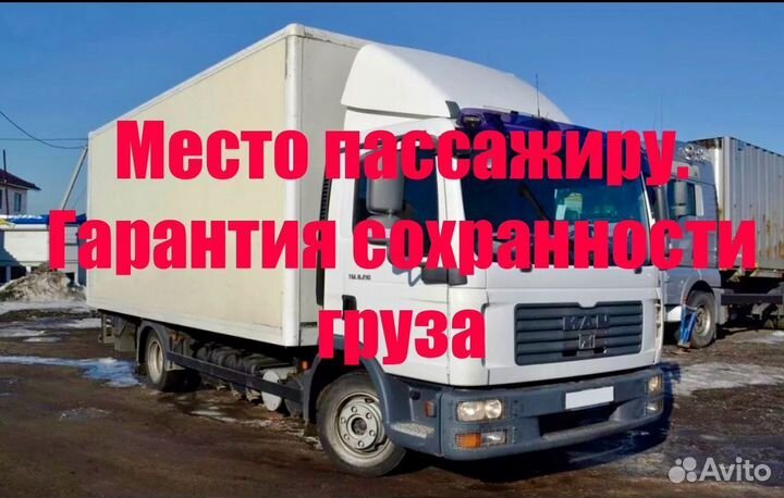 Грузоперевозки Газель 1-5 тонн от 200 км