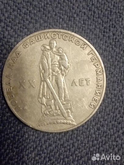 1 рубль СССР юбилейный