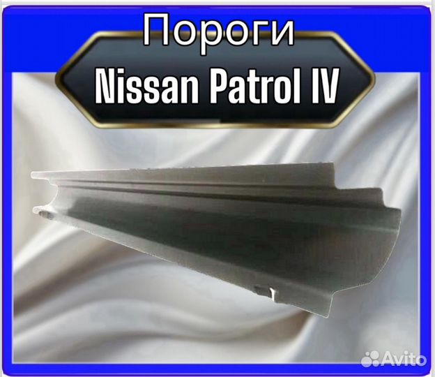 Пороги Nissan Patrol IV Y60