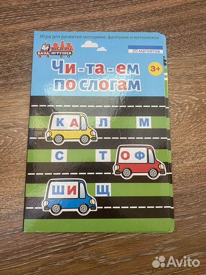 Азбука магнитная