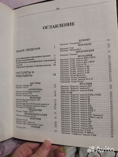 Книга Оружие пехоты Подарок мужчине