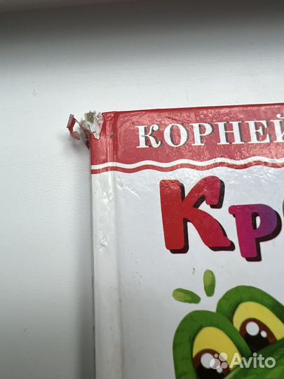 Детские книги Чуковский