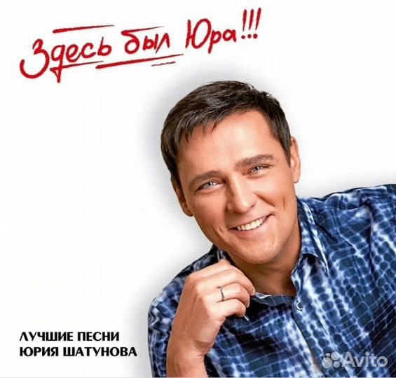Юрий Шатунов — Здесь был Юра Лучшие песни 2LP