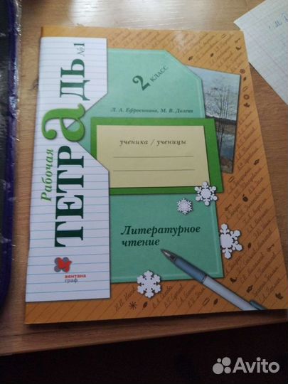 Рабочая тетрадь 2 класс по литературе ч. 1