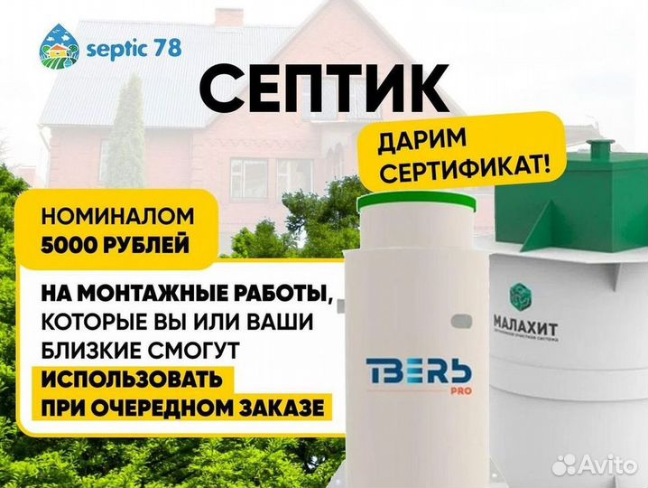 Септик Евролос био